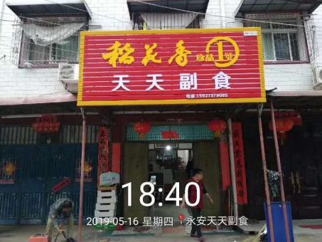桂平的门店生意好坏 差距从门头招牌开始