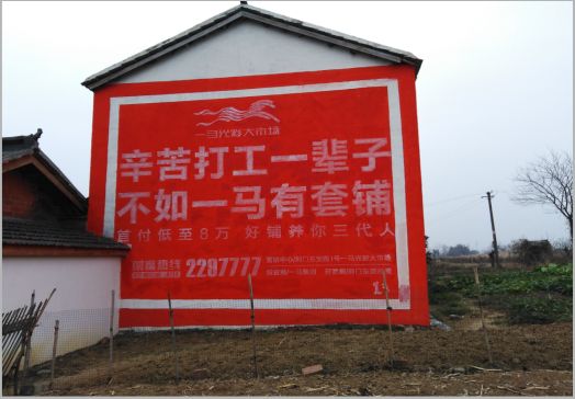 桂平一马光彩墙体广告