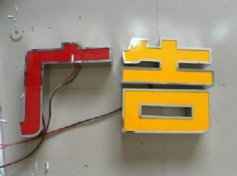 桂平发光字选择轻薄的材料，效果会更好。